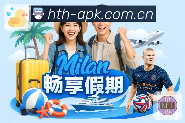 MK体育App亮点：关键事件、数据解读与推送